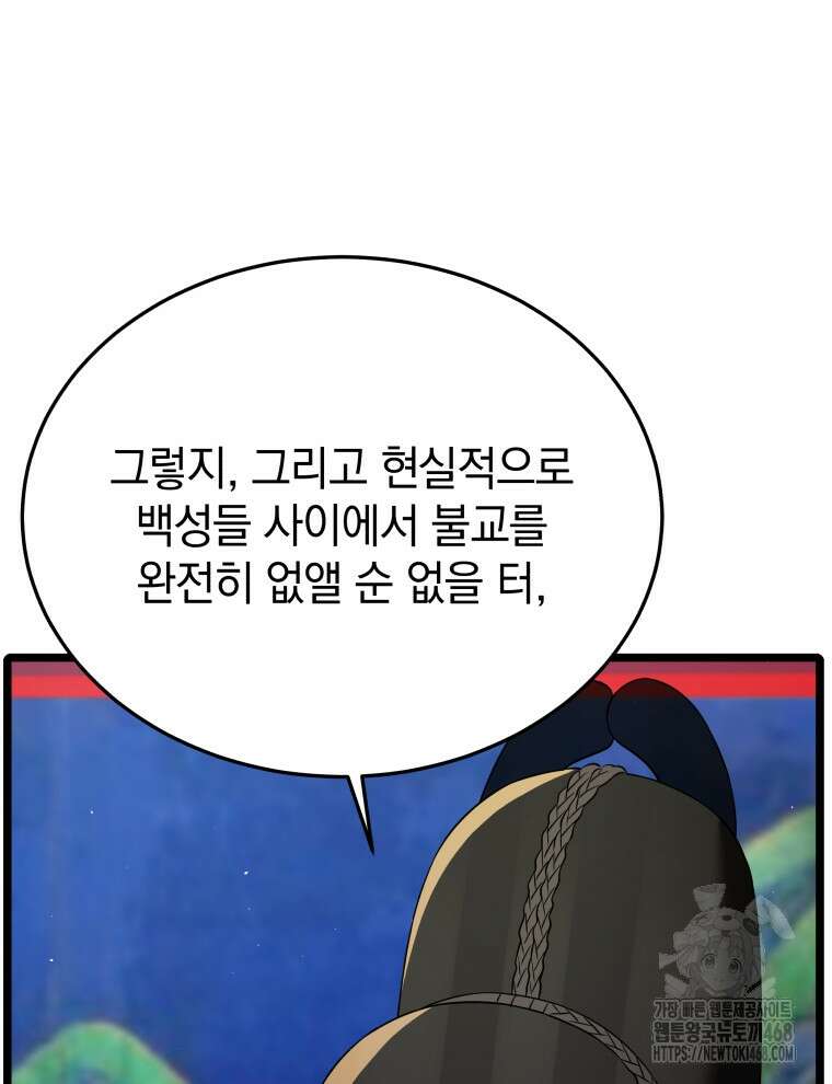 블랙기업조선 84화 29