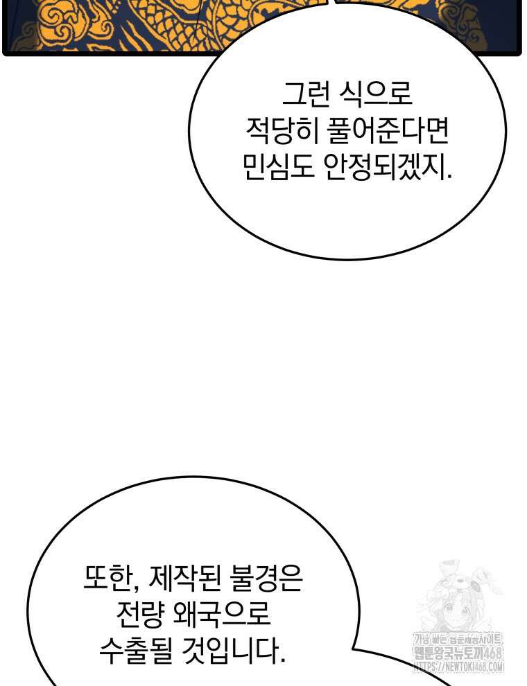 블랙기업조선 84화 31