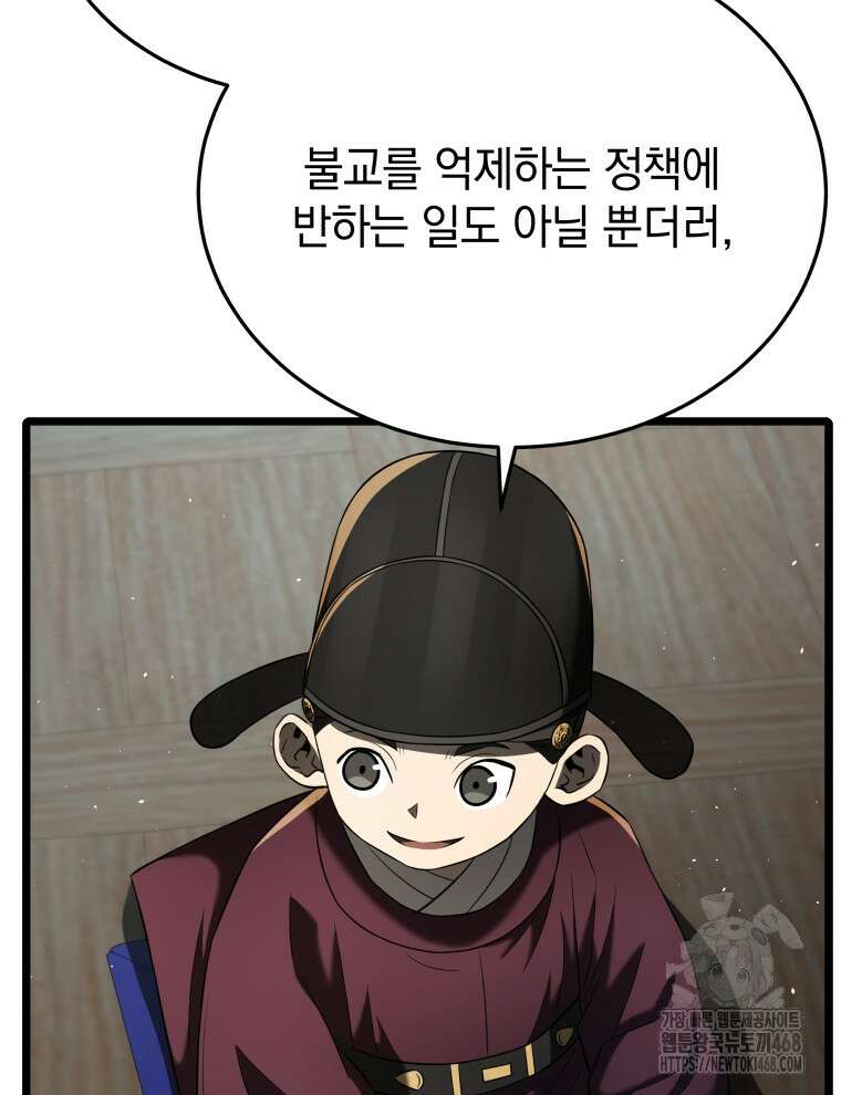 블랙기업조선 84화 32