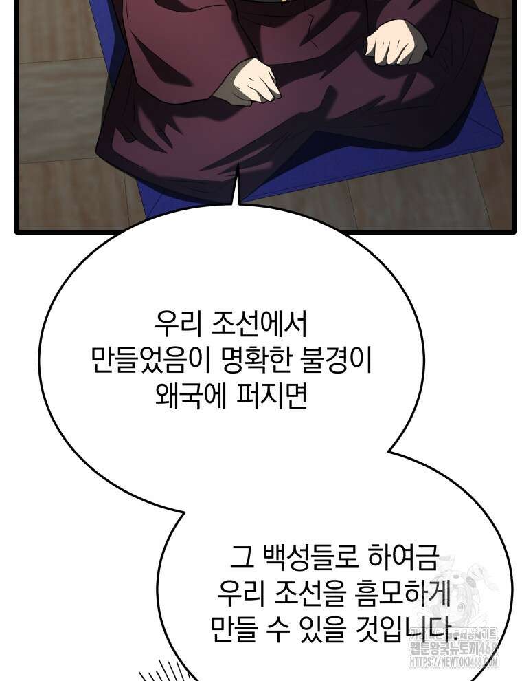 블랙기업조선 84화 33