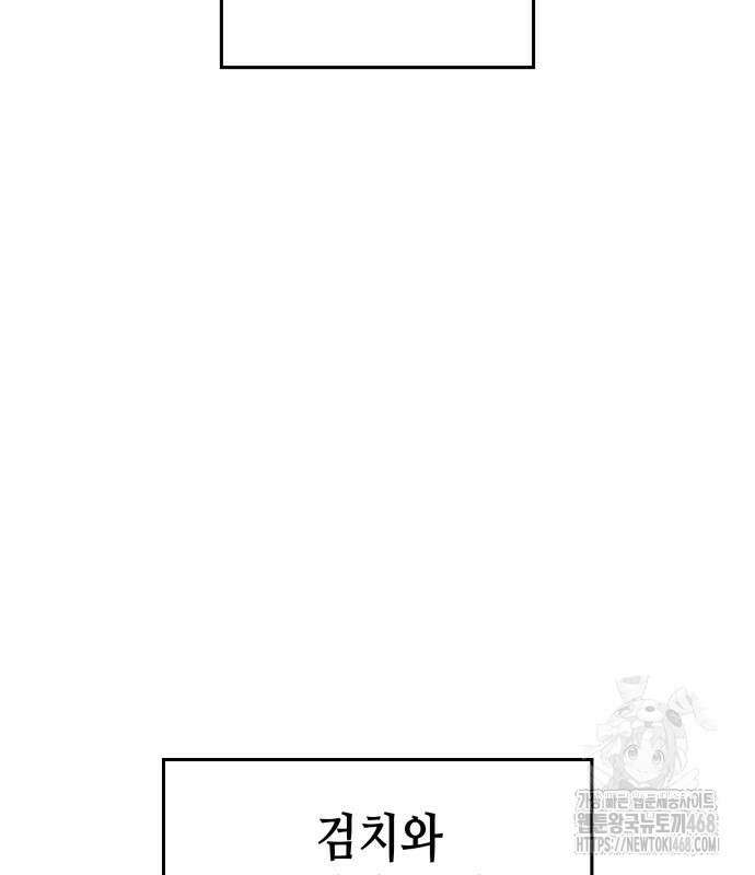 망나니 소교주로 환생했다 141화 3