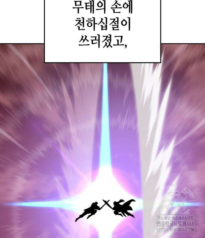망나니 소교주로 환생했다 141화 4