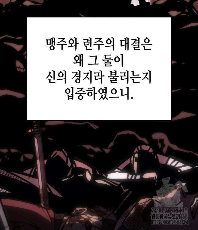 망나니 소교주로 환생했다 141화 6