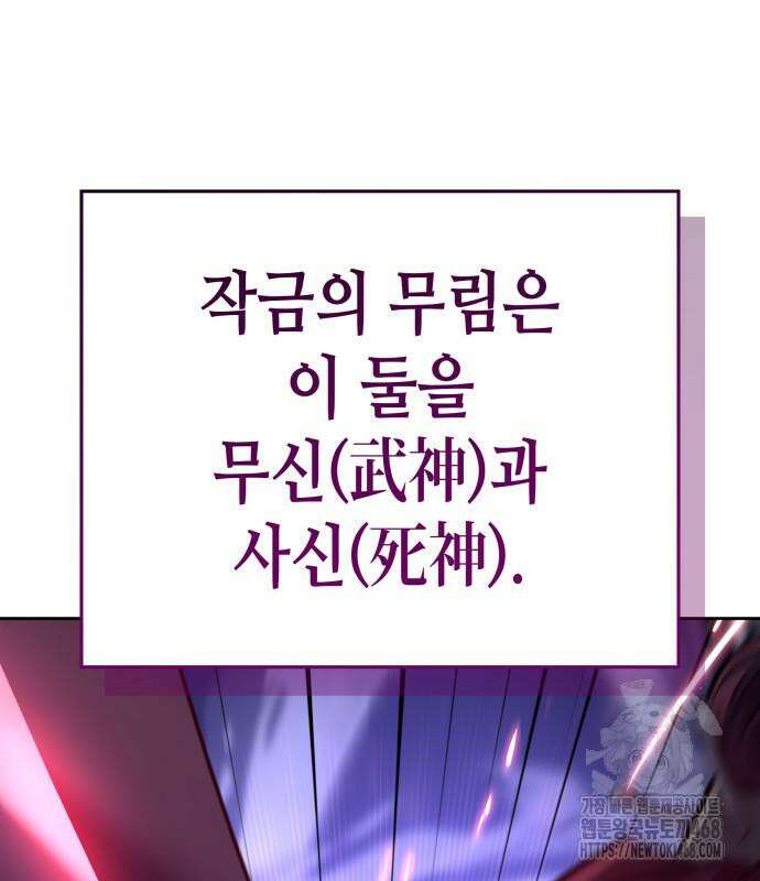 망나니 소교주로 환생했다 141화 8