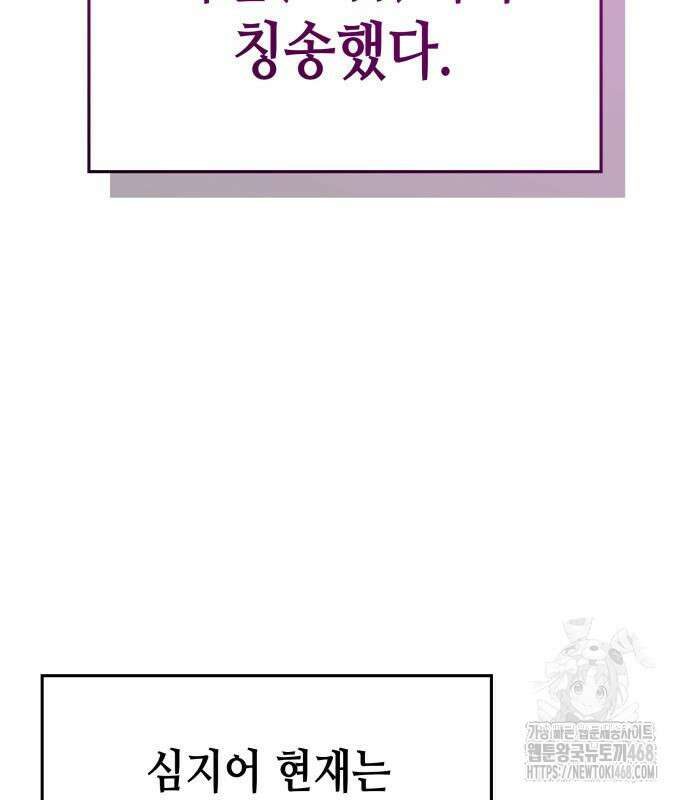 망나니 소교주로 환생했다 141화 11