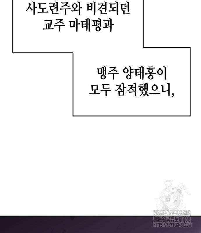 망나니 소교주로 환생했다 141화 12