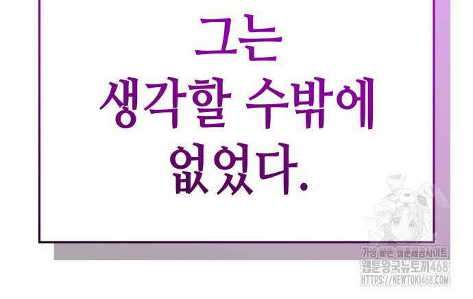 망나니 소교주로 환생했다 141화 16