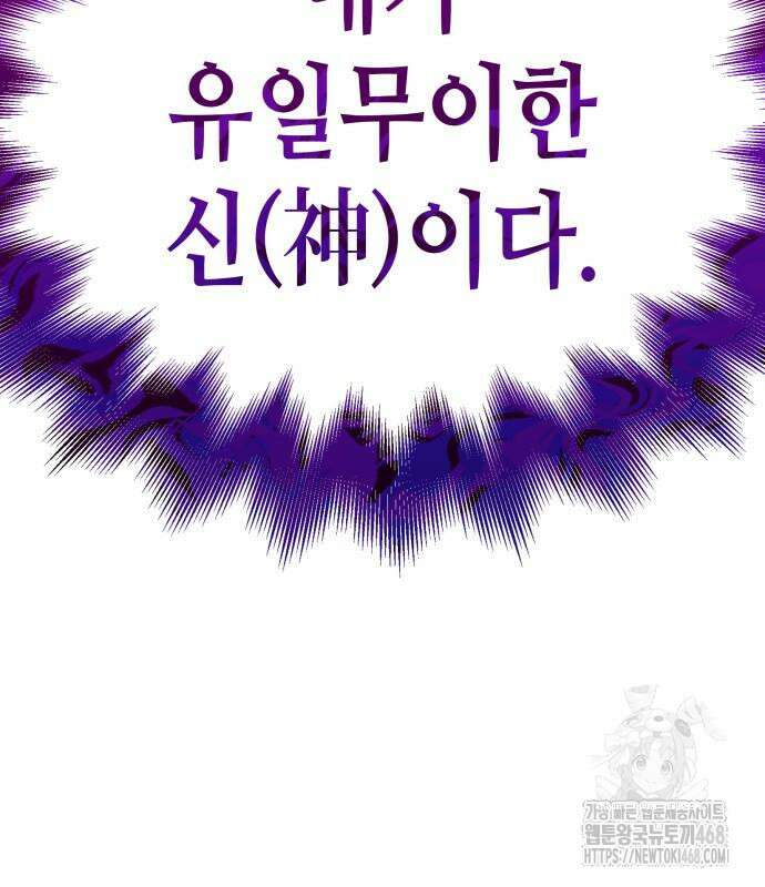 망나니 소교주로 환생했다 141화 18