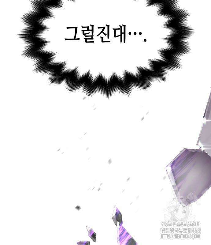 망나니 소교주로 환생했다 141화 20