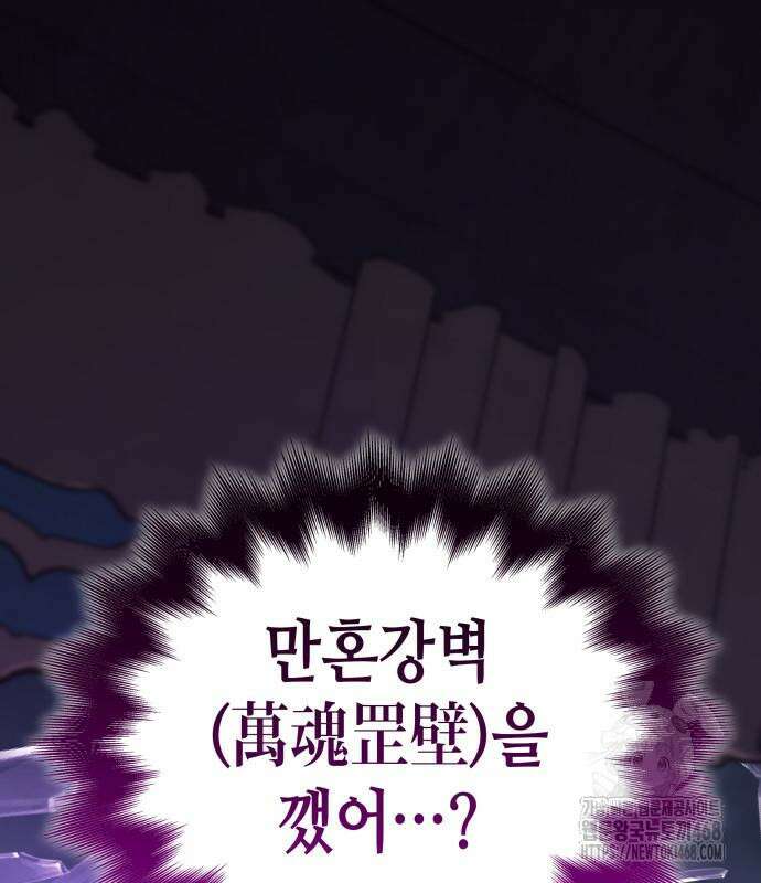 망나니 소교주로 환생했다 141화 25