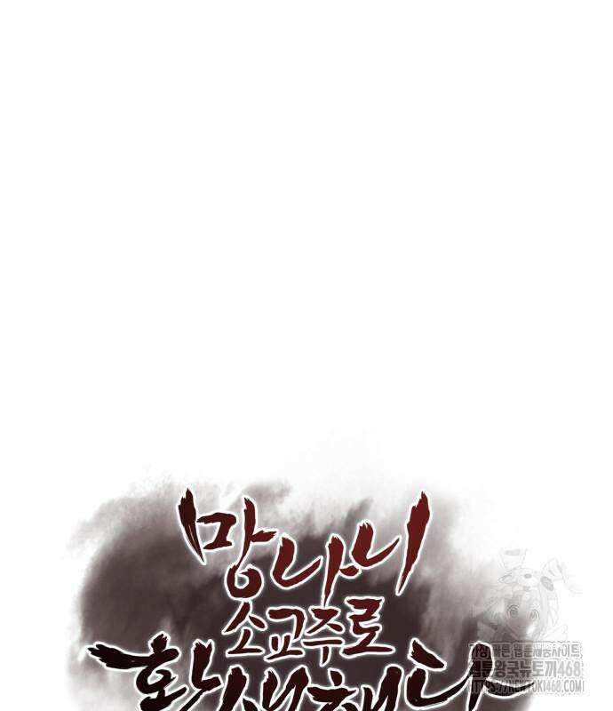 망나니 소교주로 환생했다 141화 30