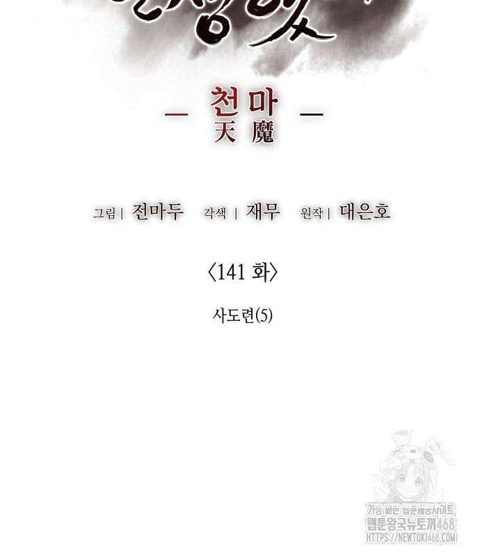 망나니 소교주로 환생했다 141화 31