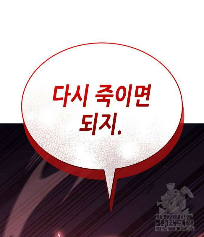 망나니 소교주로 환생했다 141화 38