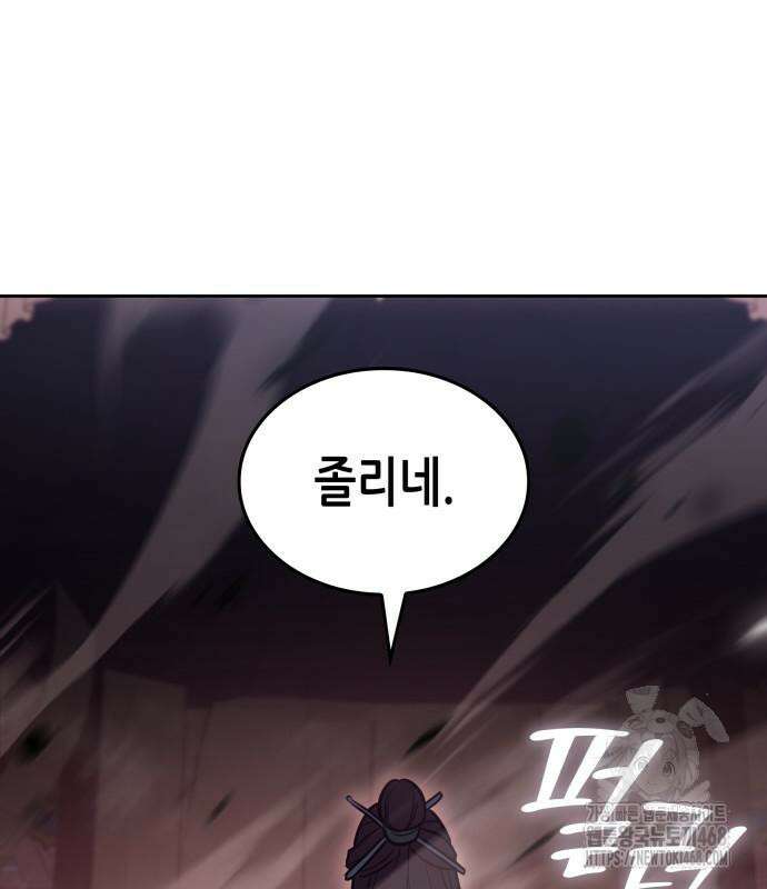 망나니 소교주로 환생했다 141화 59