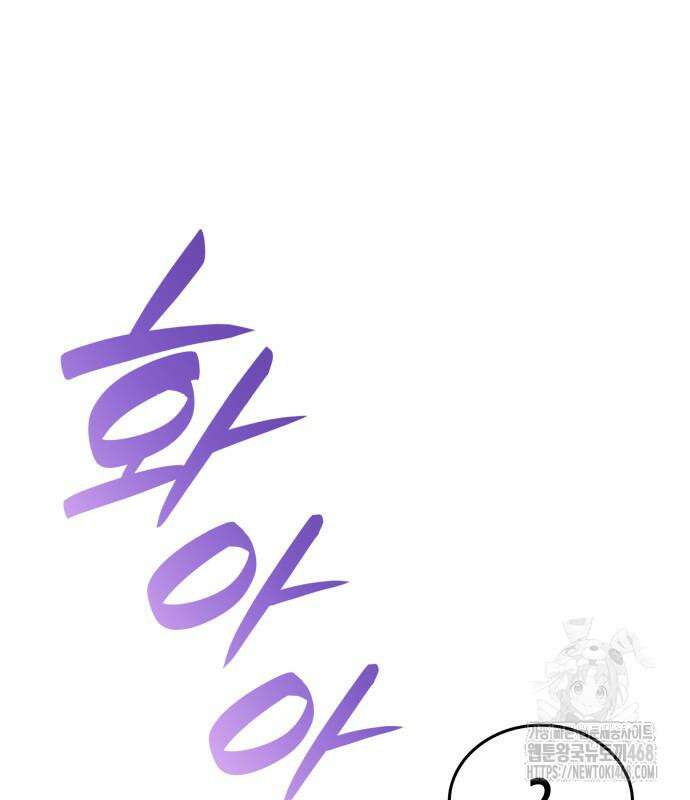 망나니 소교주로 환생했다 141화 61
