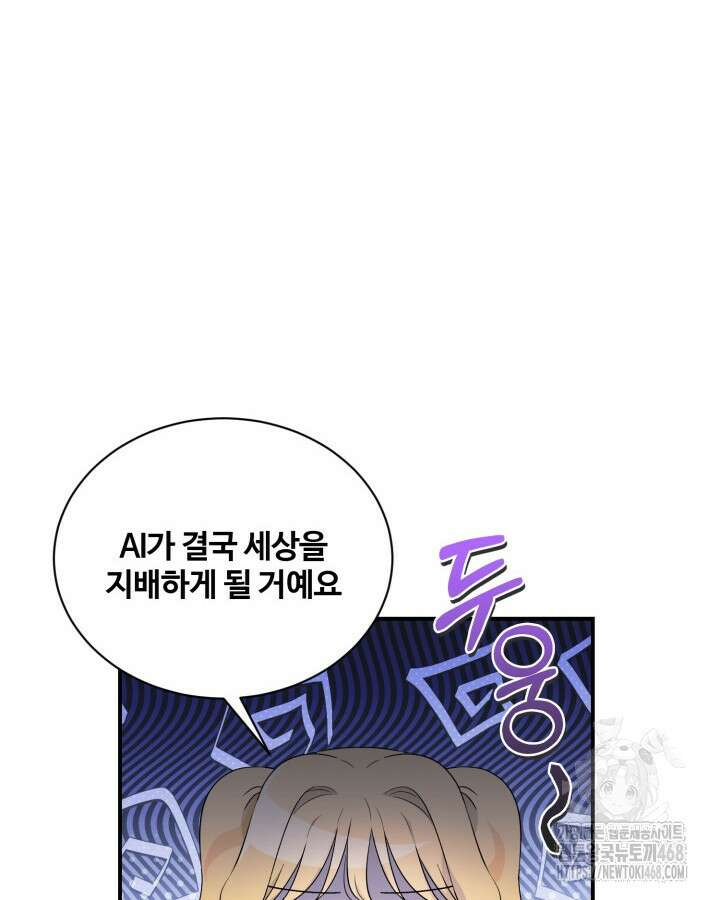 문샤크: 상어가 스타성을 타고남 84화 2