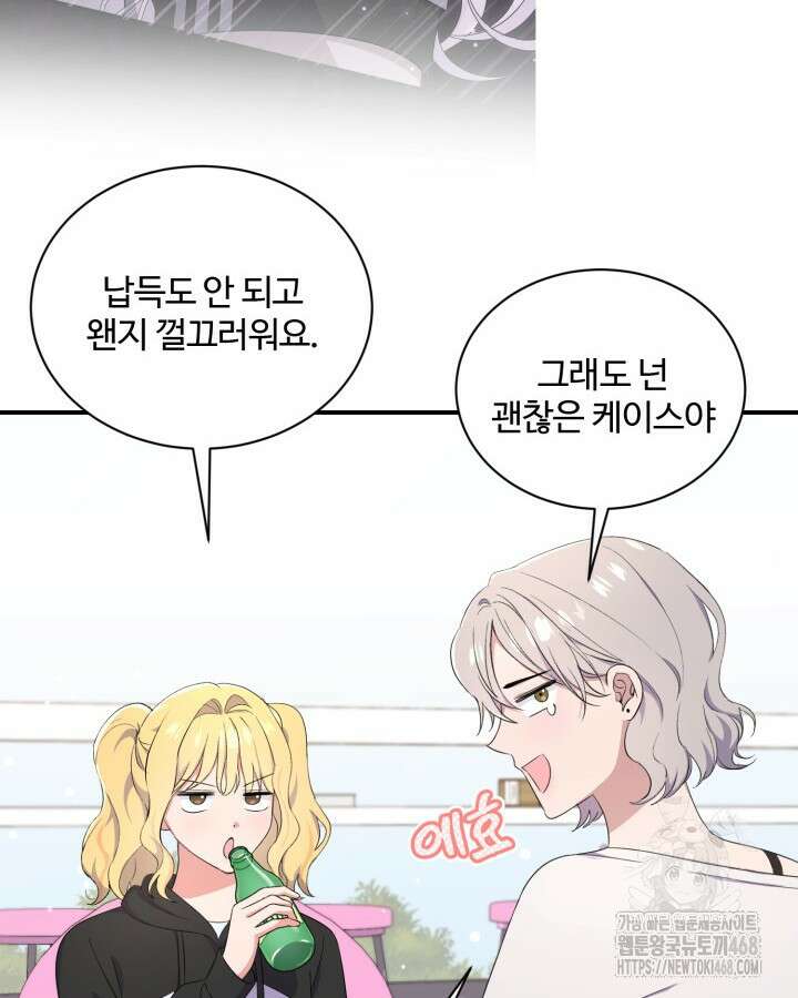 문샤크: 상어가 스타성을 타고남 84화 8