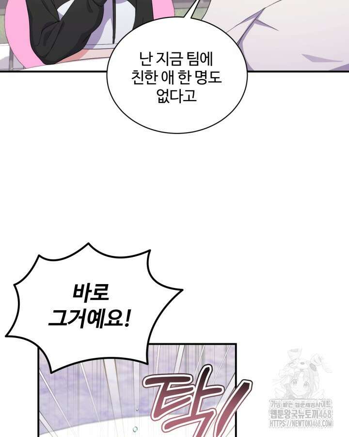 문샤크: 상어가 스타성을 타고남 84화 9