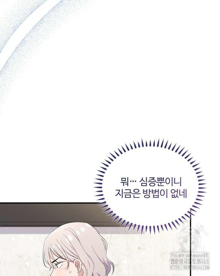 문샤크: 상어가 스타성을 타고남 84화 17