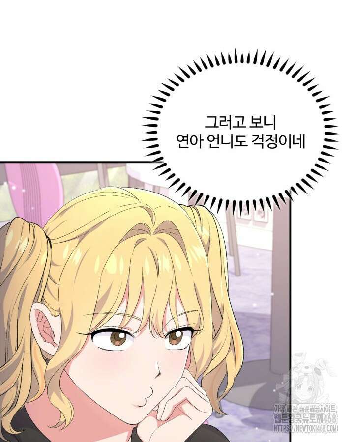 문샤크: 상어가 스타성을 타고남 84화 20