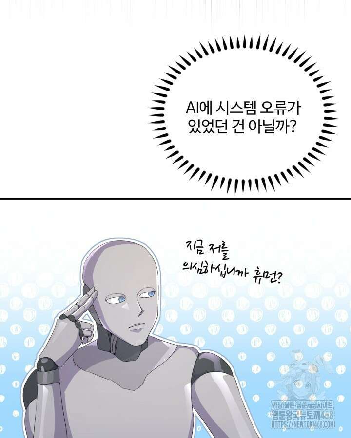 문샤크: 상어가 스타성을 타고남 84화 25