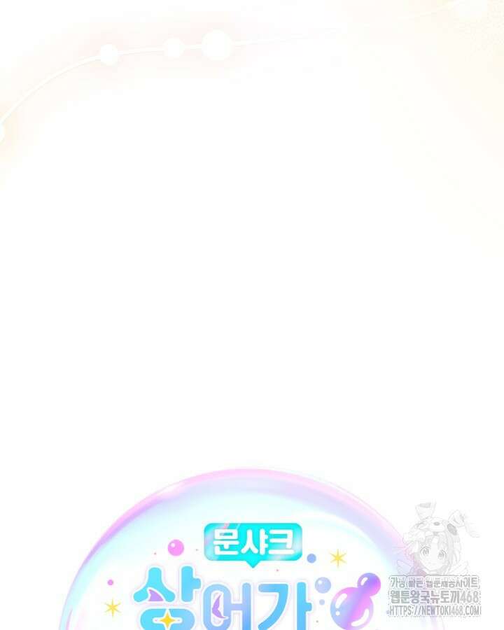 문샤크: 상어가 스타성을 타고남 84화 37