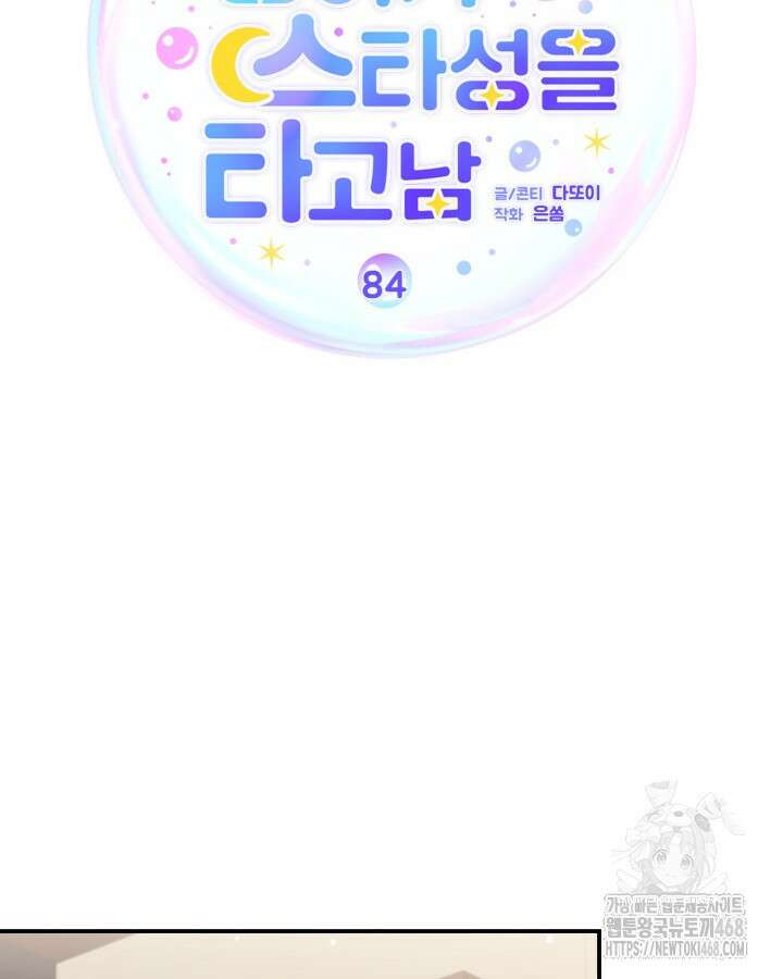 문샤크: 상어가 스타성을 타고남 84화 38
