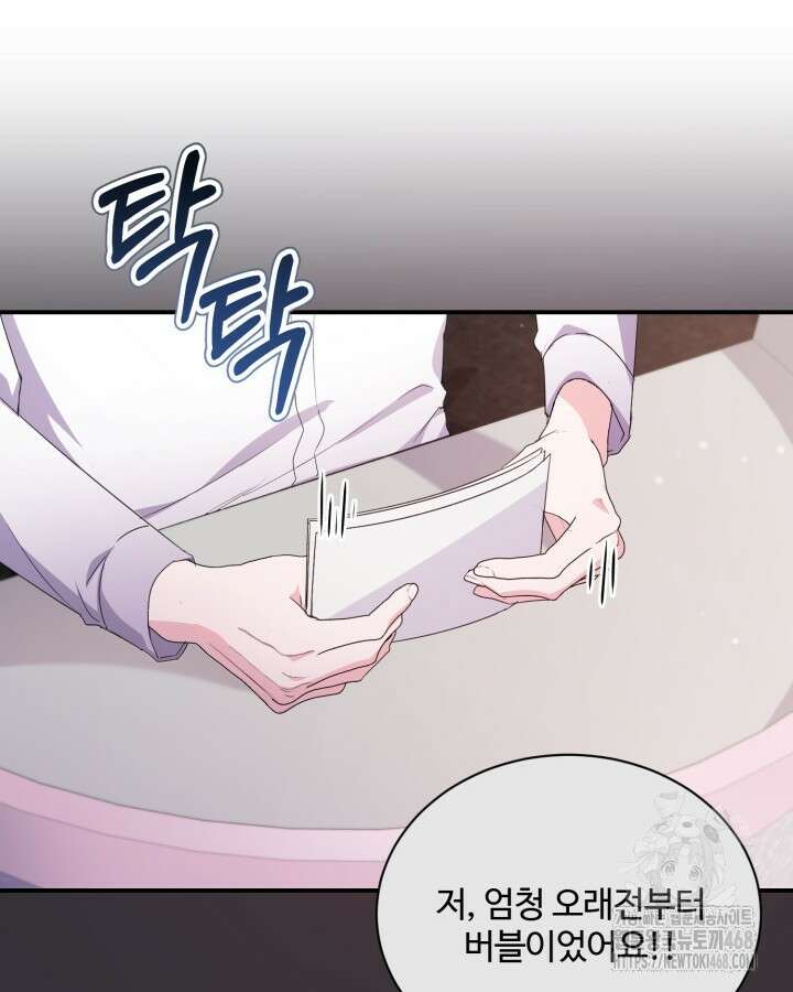 문샤크: 상어가 스타성을 타고남 84화 44