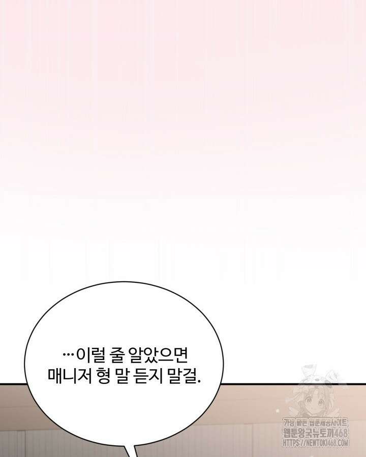 문샤크: 상어가 스타성을 타고남 84화 50