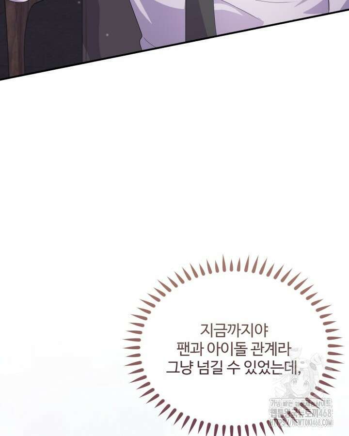 문샤크: 상어가 스타성을 타고남 84화 52