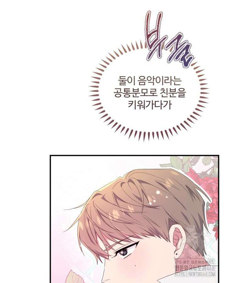 문샤크: 상어가 스타성을 타고남 84화 56