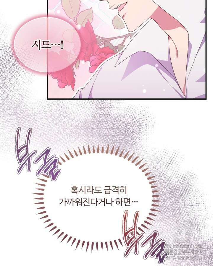 문샤크: 상어가 스타성을 타고남 84화 57