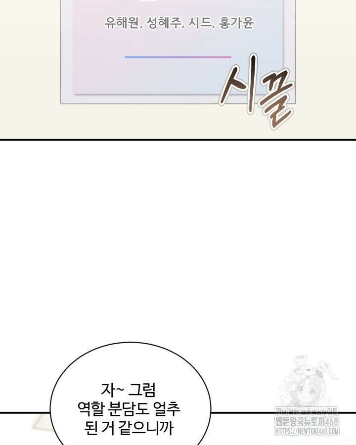 문샤크: 상어가 스타성을 타고남 84화 67