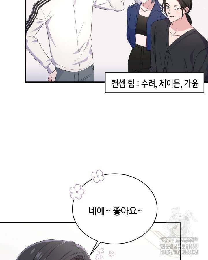 문샤크: 상어가 스타성을 타고남 84화 70