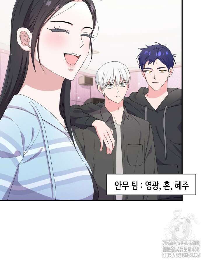 문샤크: 상어가 스타성을 타고남 84화 71