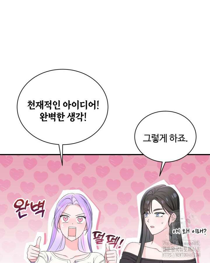 문샤크: 상어가 스타성을 타고남 84화 75