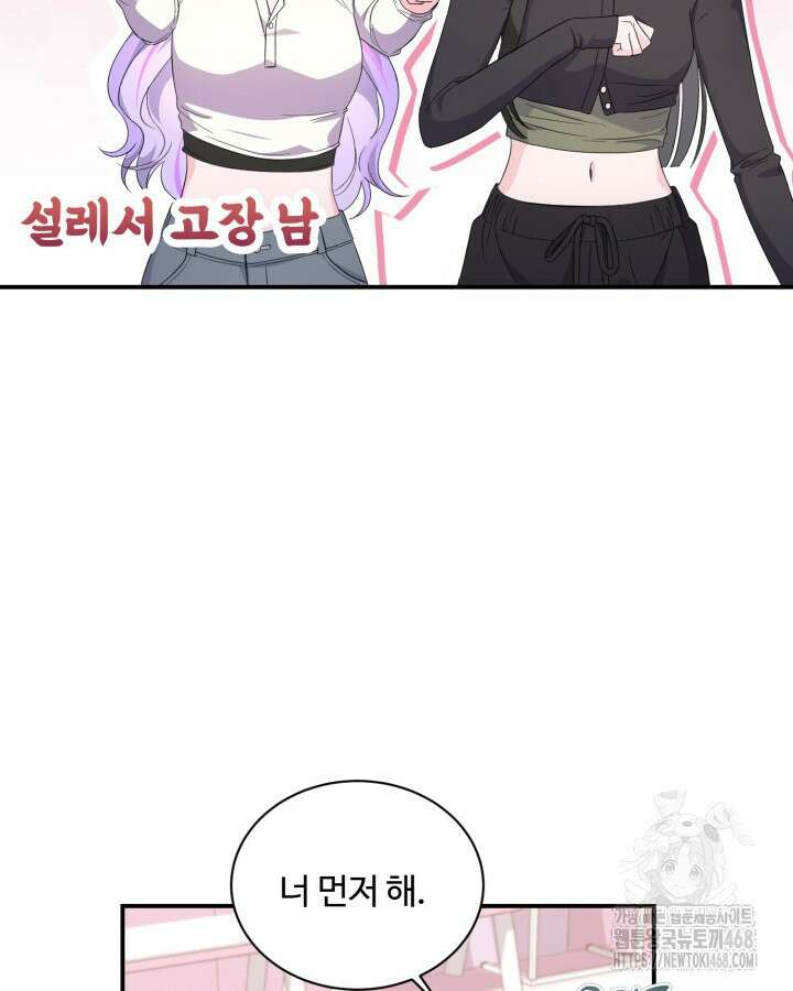 문샤크: 상어가 스타성을 타고남 84화 76