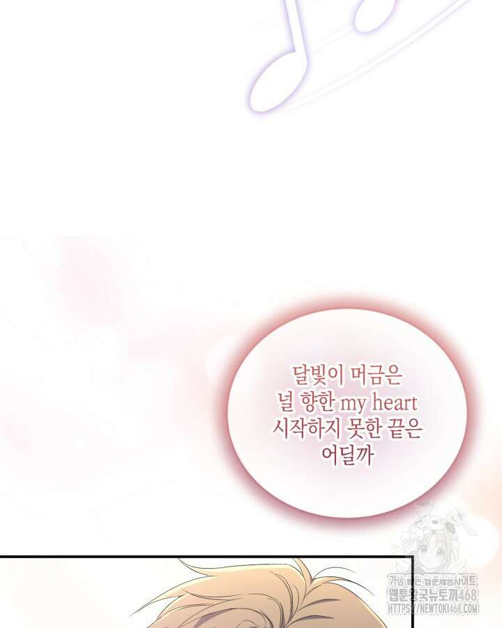 문샤크: 상어가 스타성을 타고남 84화 82