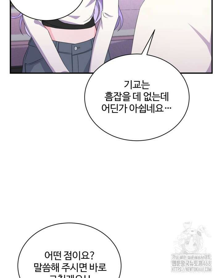 문샤크: 상어가 스타성을 타고남 84화 89