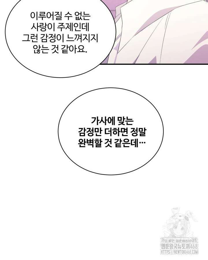 문샤크: 상어가 스타성을 타고남 84화 92