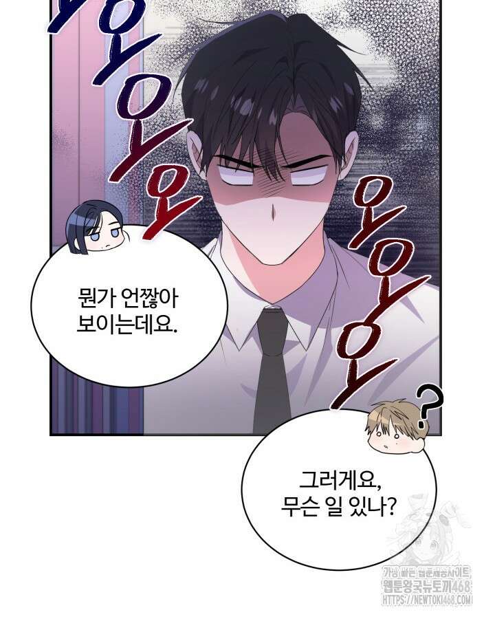 문샤크: 상어가 스타성을 타고남 84화 97