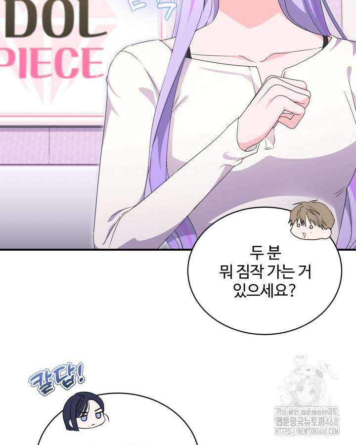 문샤크: 상어가 스타성을 타고남 84화 99