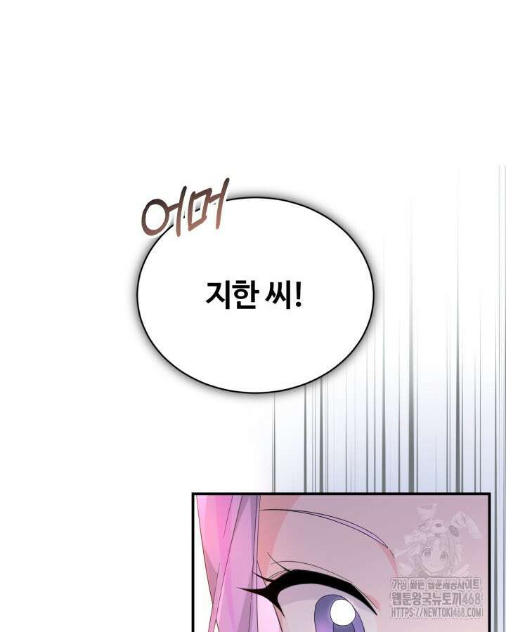 문샤크: 상어가 스타성을 타고남 84화 102