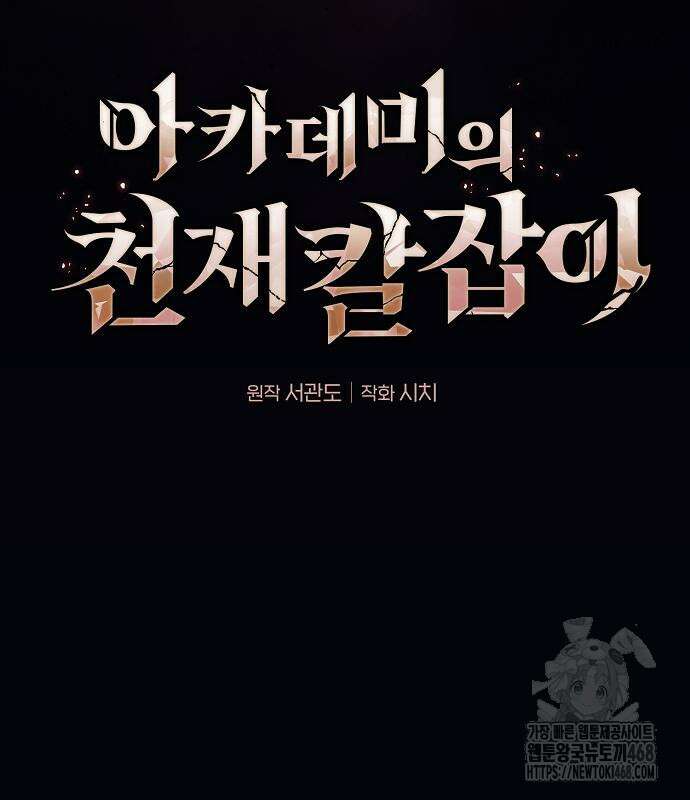 아카데미의 천재칼잡이 89화 25