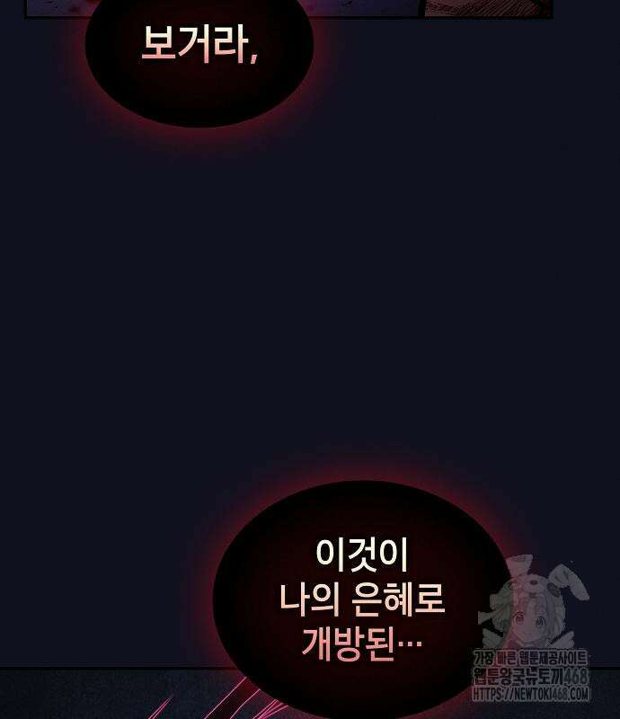 아카데미의 천재칼잡이 89화 30