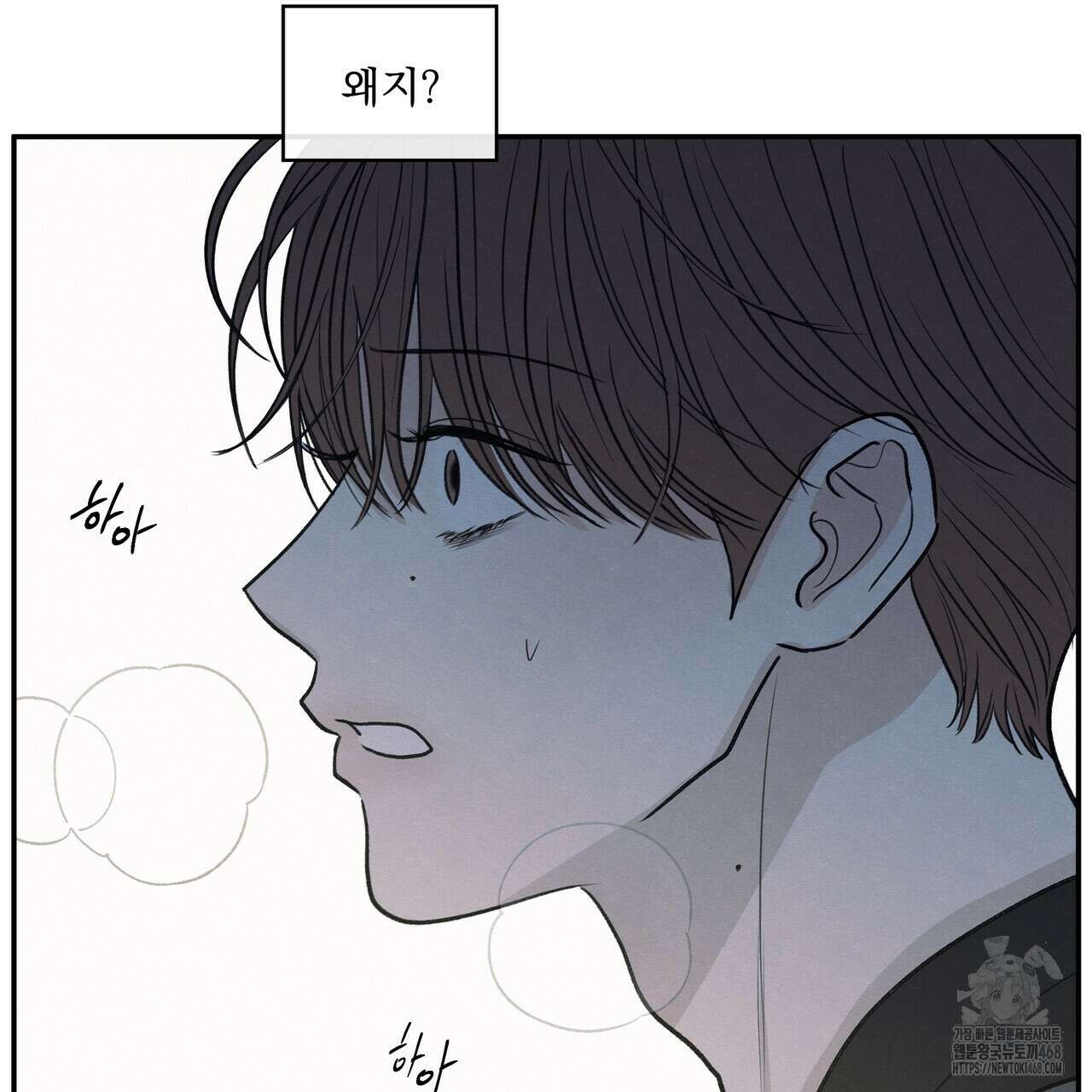 모호함의 언저리 76화 7
