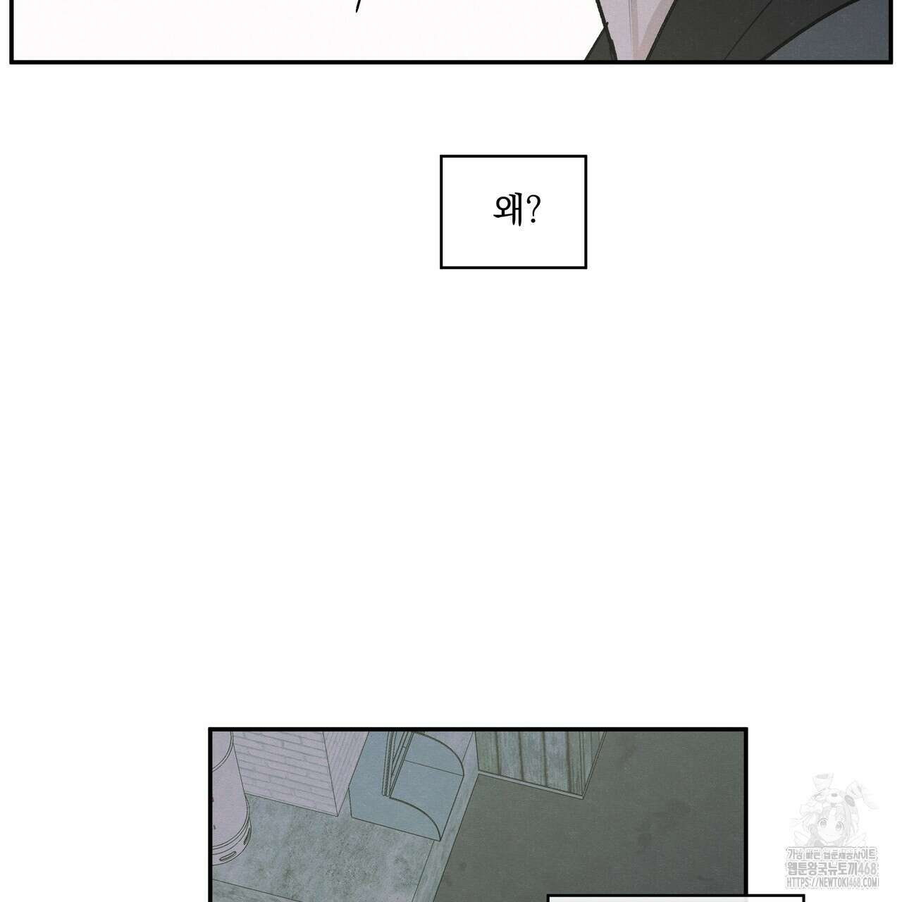 모호함의 언저리 76화 8