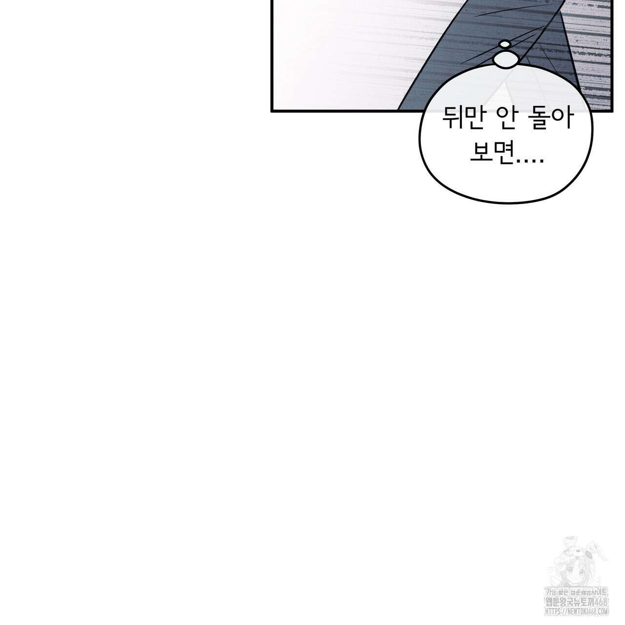 모호함의 언저리 76화 14