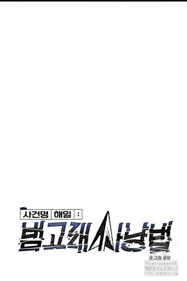 사건명 해일: 범고래 사냥법 24화 6
