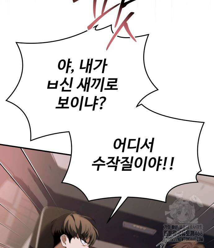 특성 쌓는 김전사 28화 7